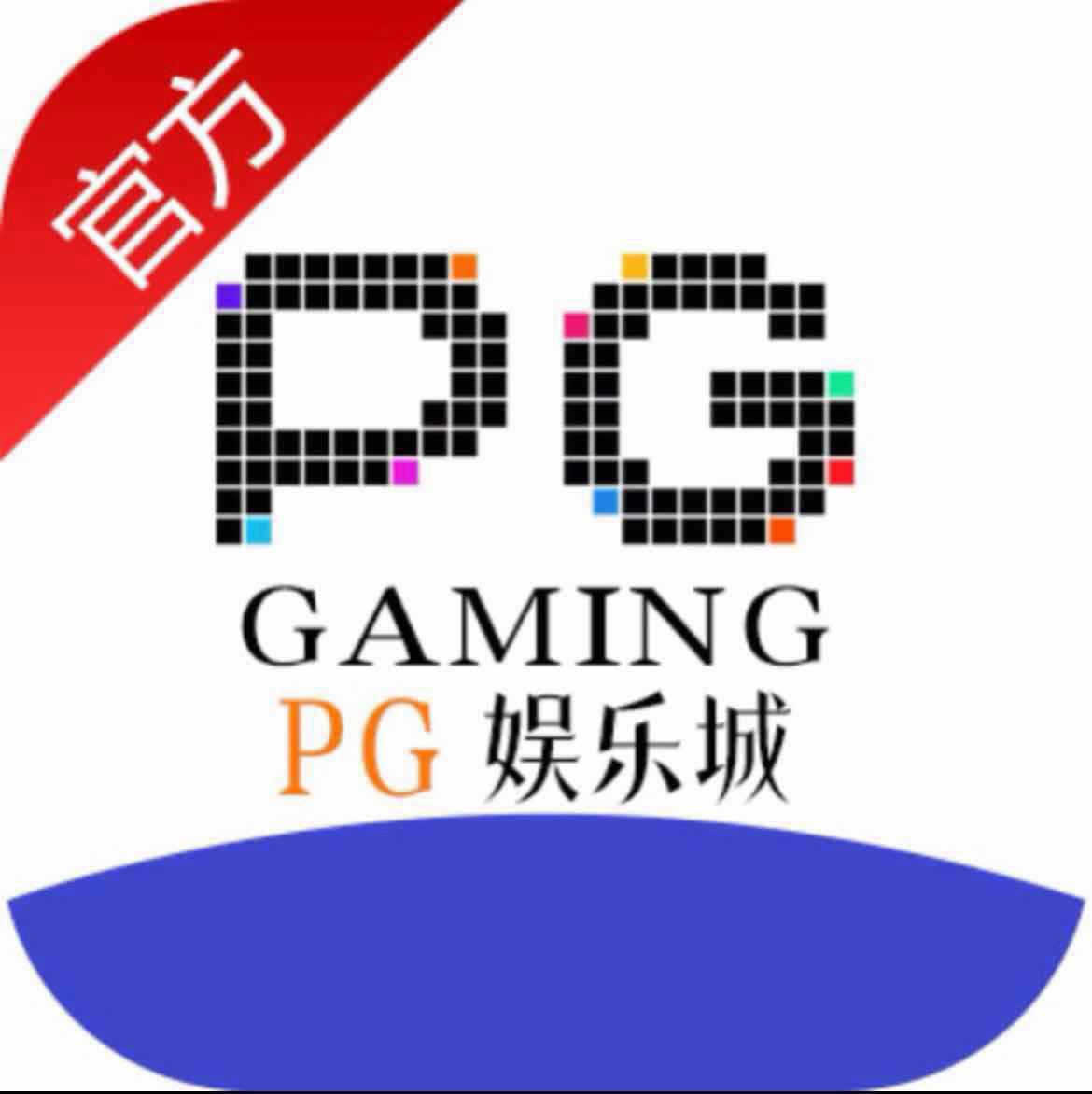 PG娱乐城